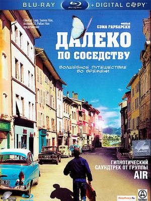 Далеко по-соседству / Quartier lointain (2010) HDRip