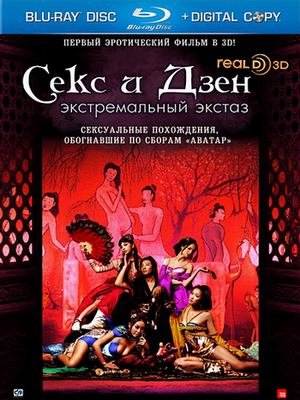 Секс и Дзен / Sex and Zen (2011/HDRip/BDRip/720p)